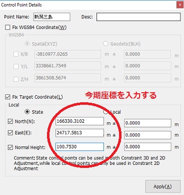 網平均、今期座標入力