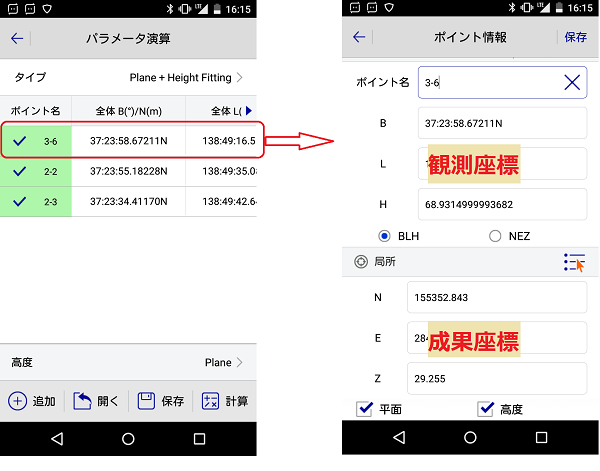 座標変換パラメータの計算画面